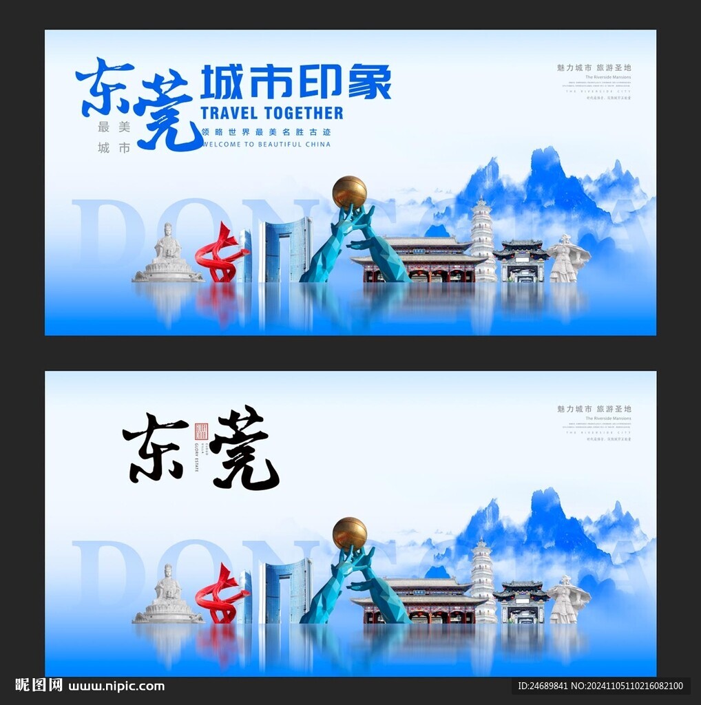 东莞