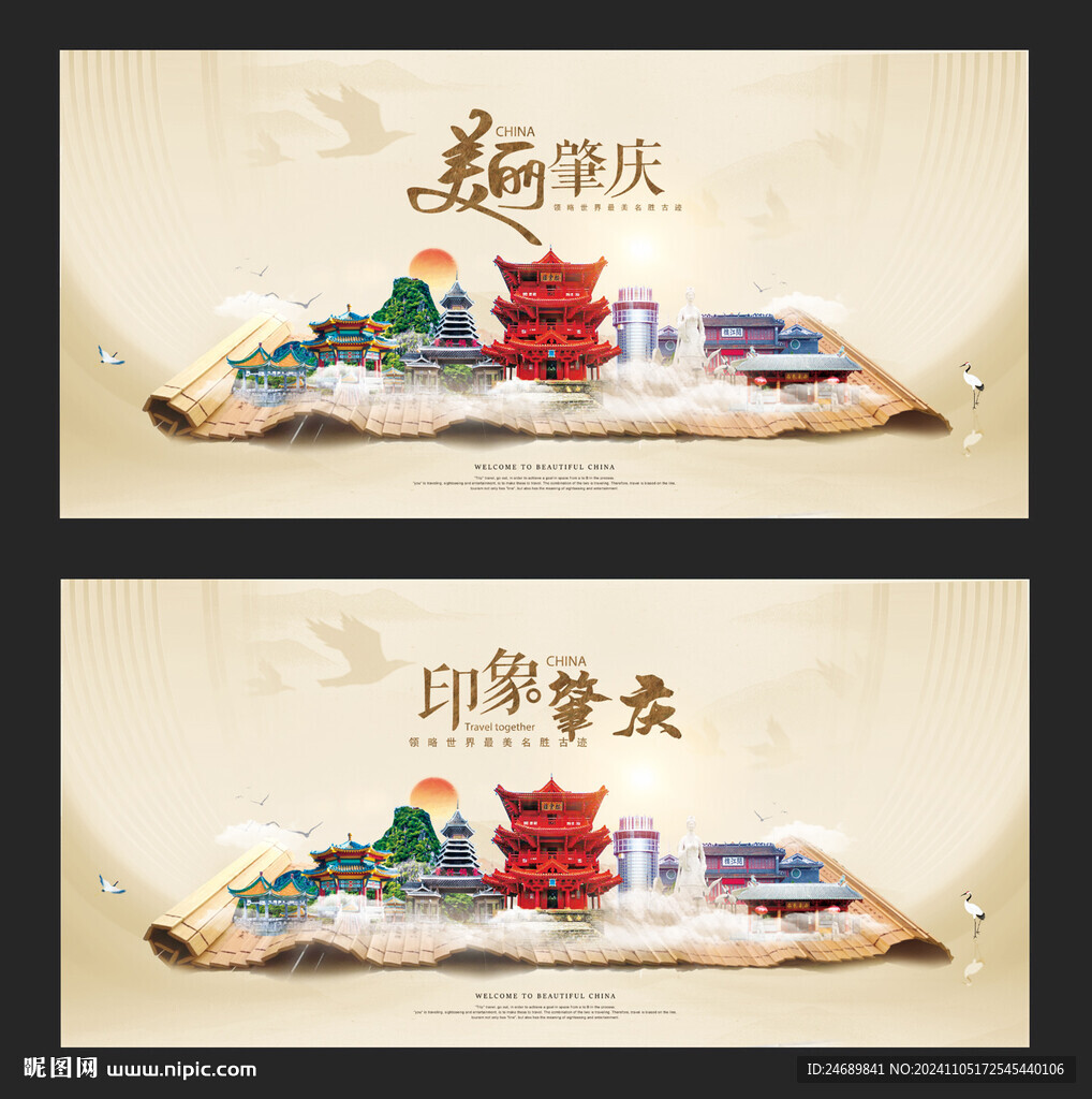 肇庆