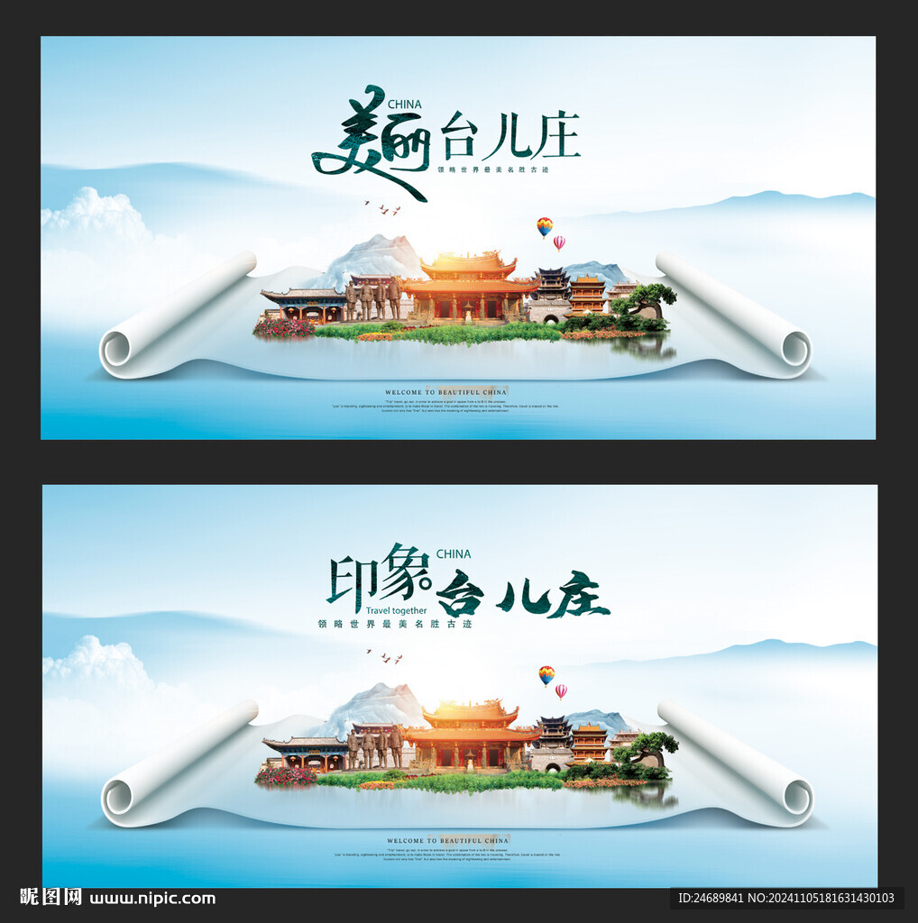 台儿庄