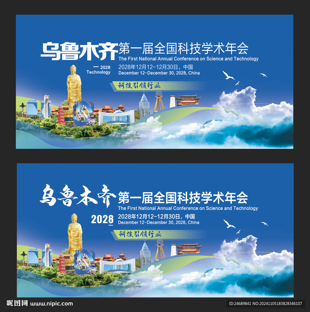 乌鲁木齐