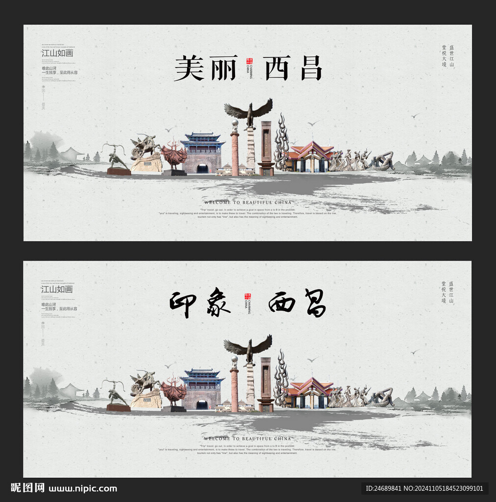 西昌