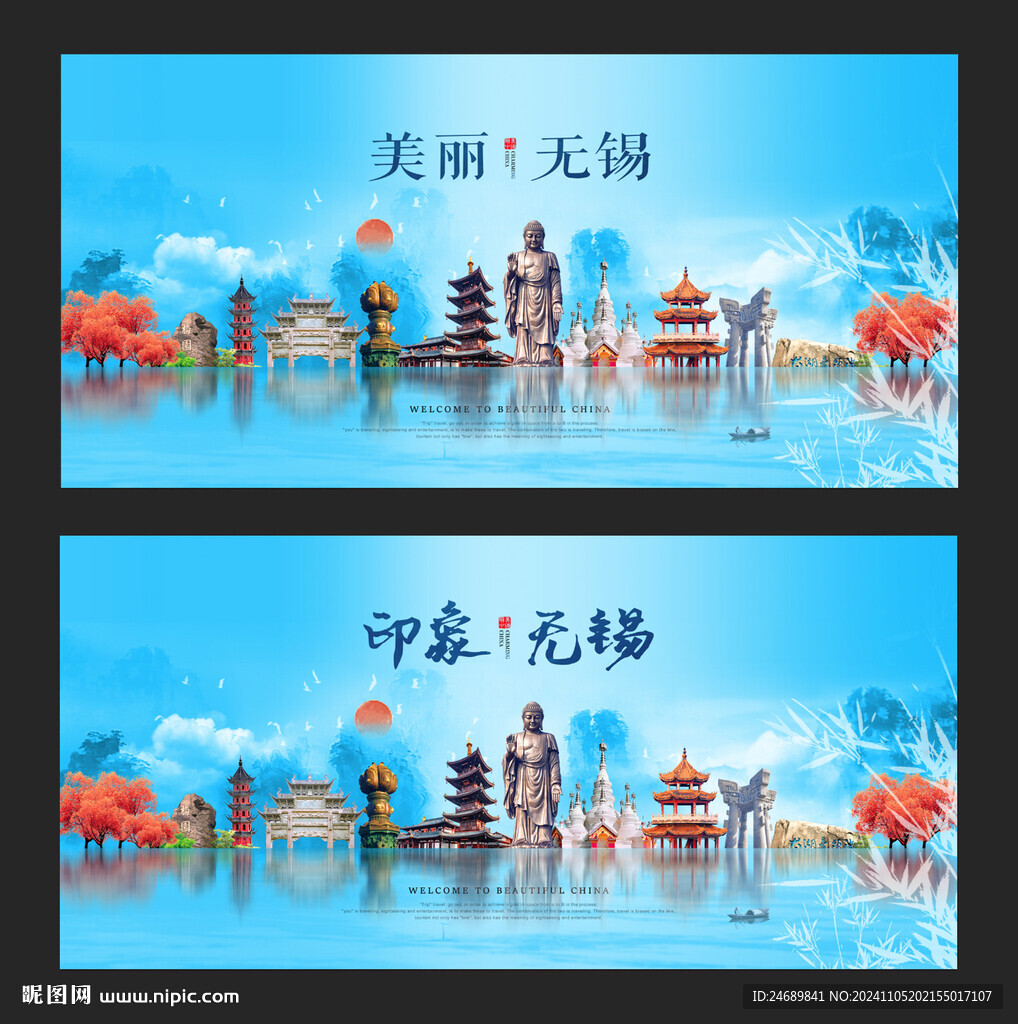 无锡