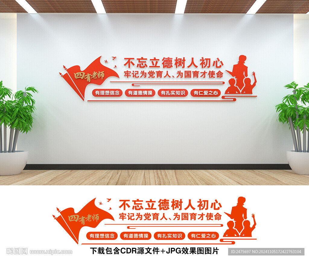 校园文化墙