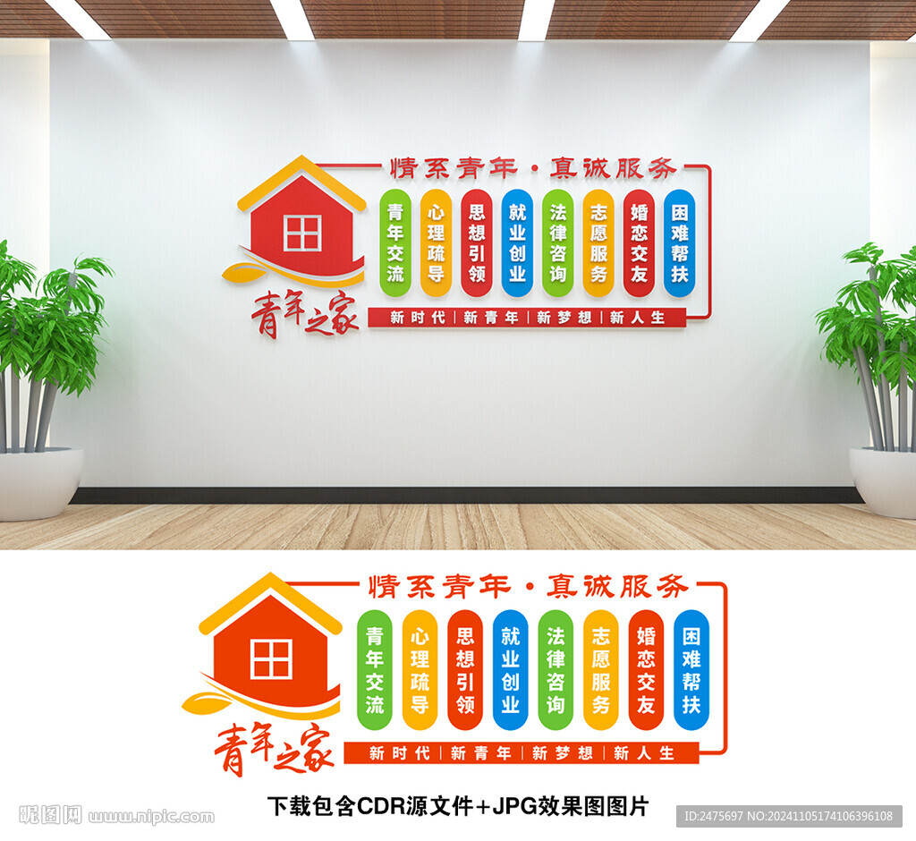 青年之家