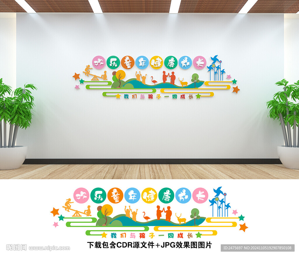 幼儿园文化墙
