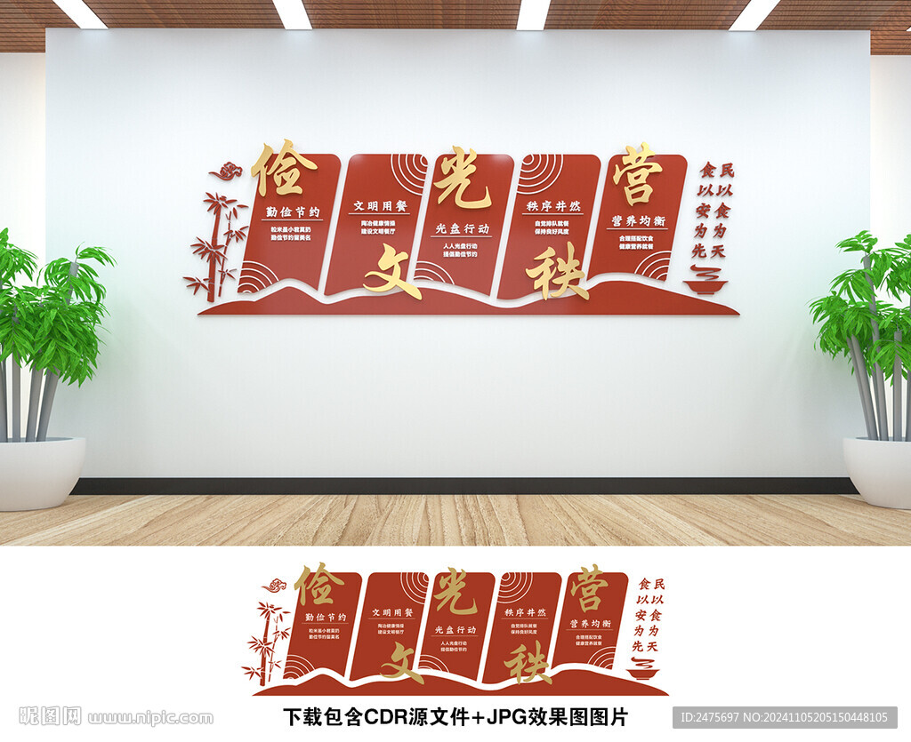 食堂文化墙