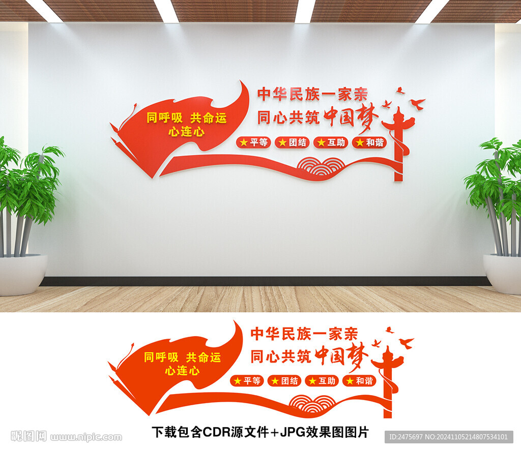 民族团结