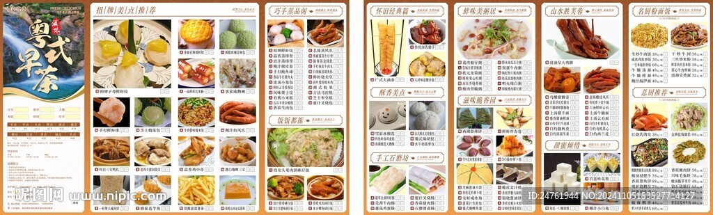点心纸点单折页