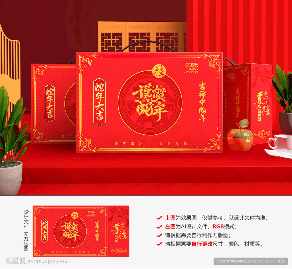 新年礼盒