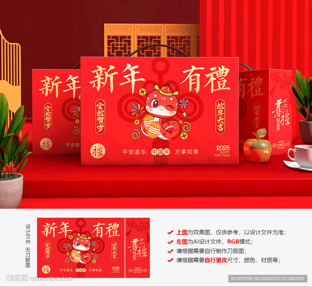 新年礼盒