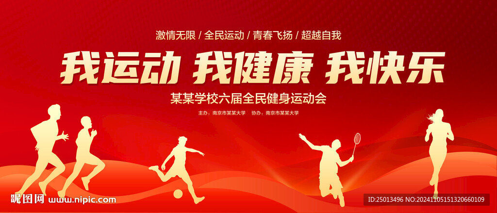 运动会