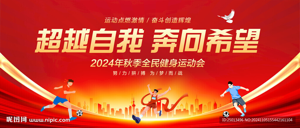 运动会