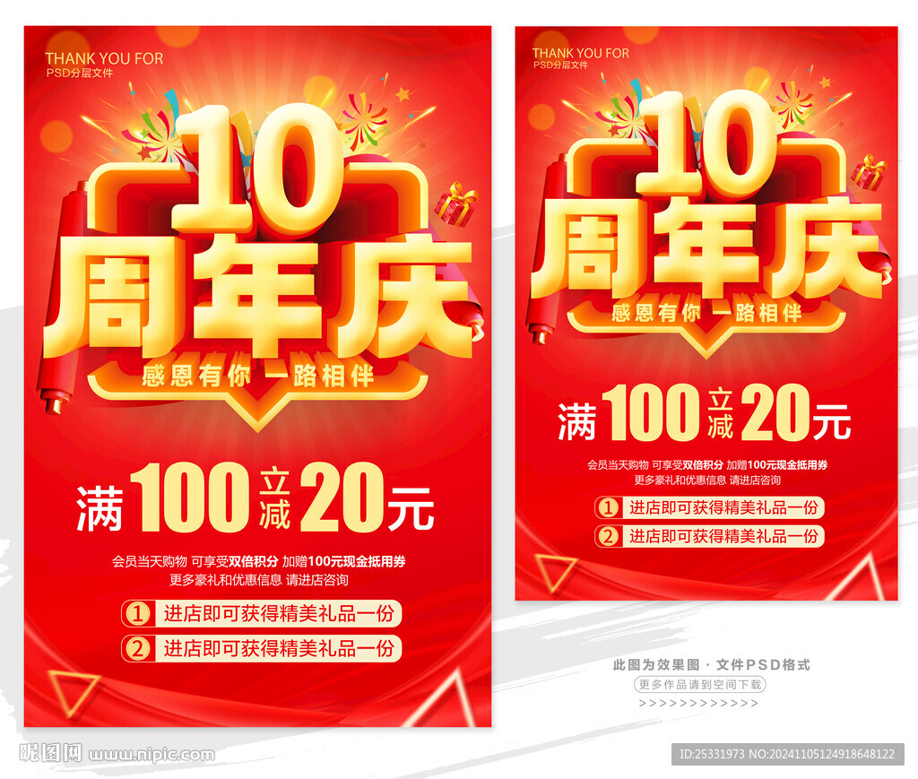 10周年庆