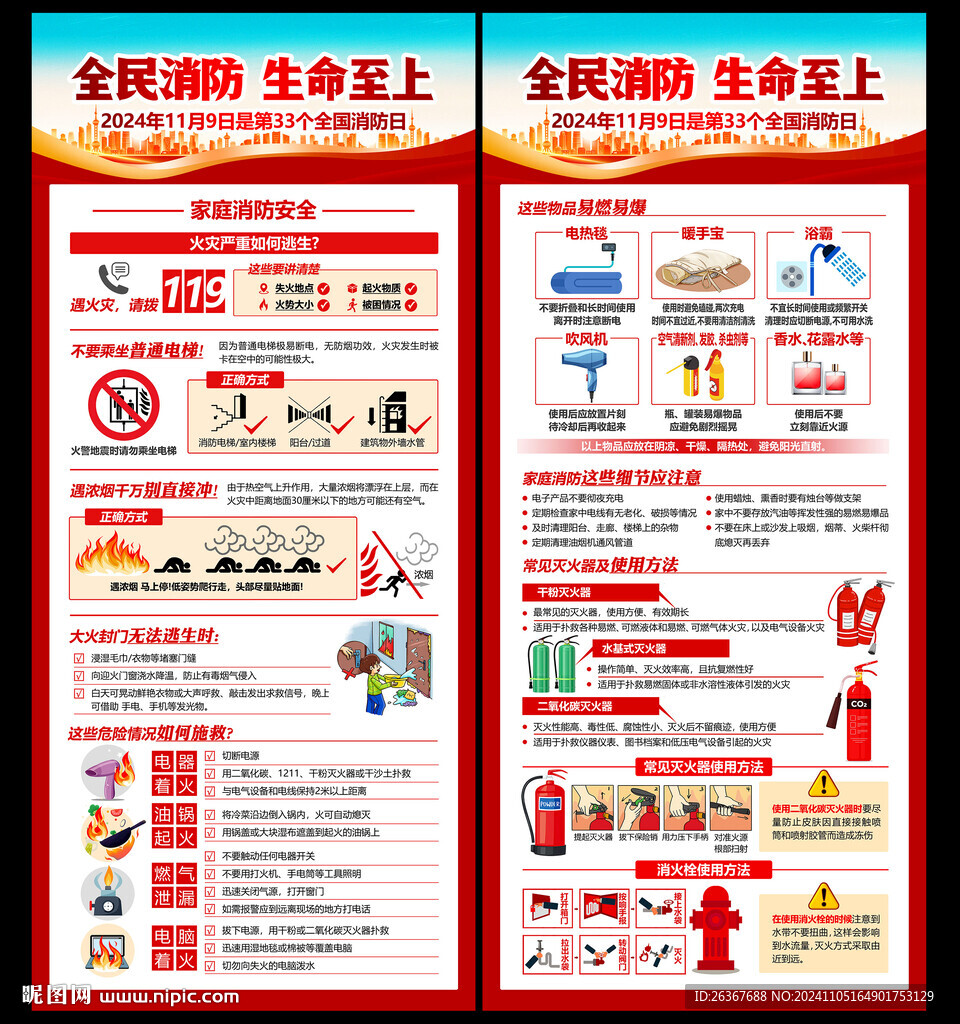 消防展架