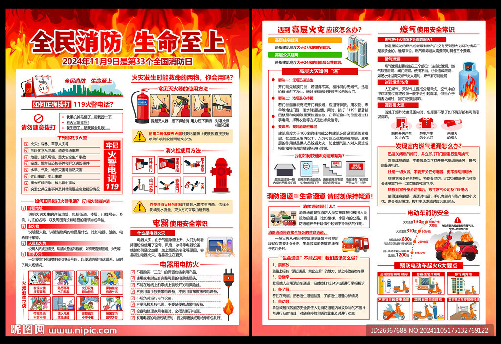 消防单页