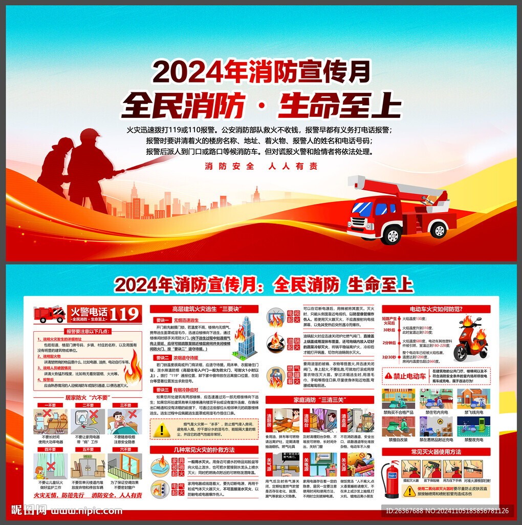 消防