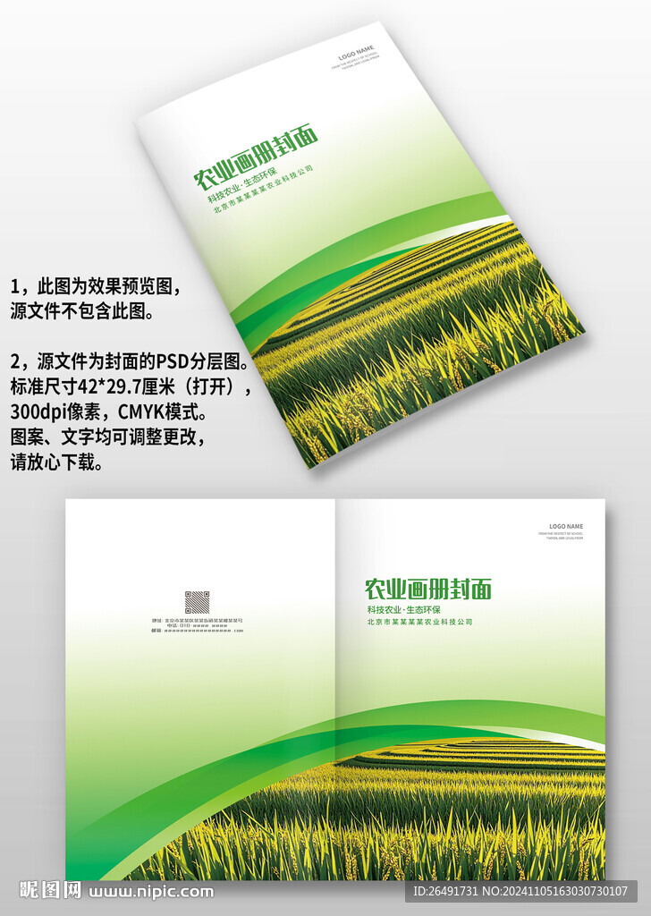 绿色线条农业农作物画册封面设计