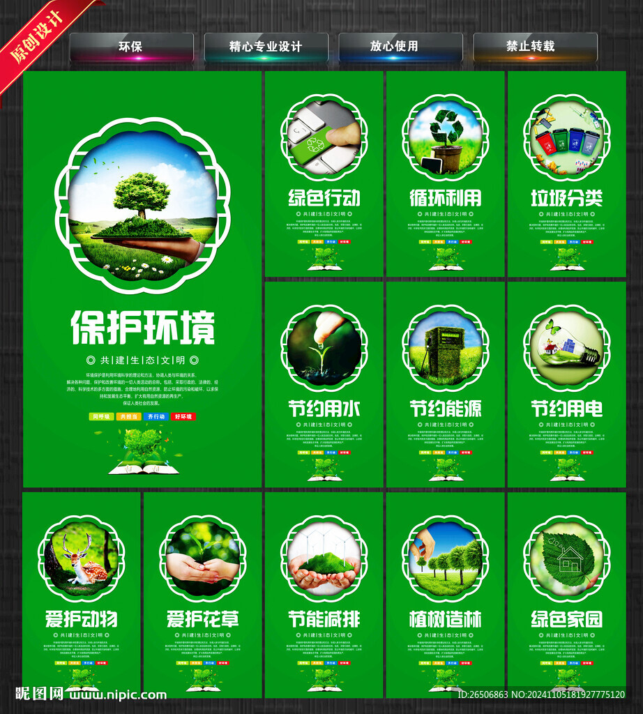 环保