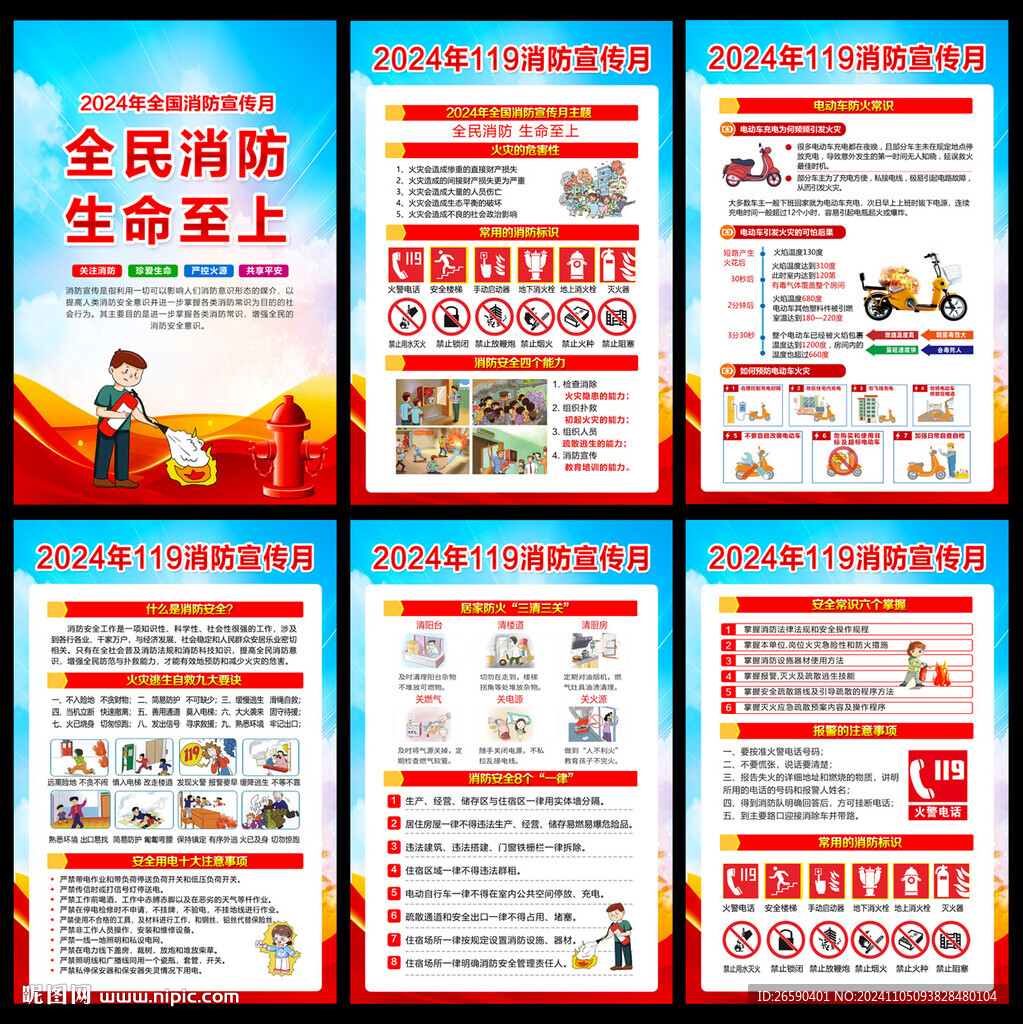 2024年消防宣传月科普