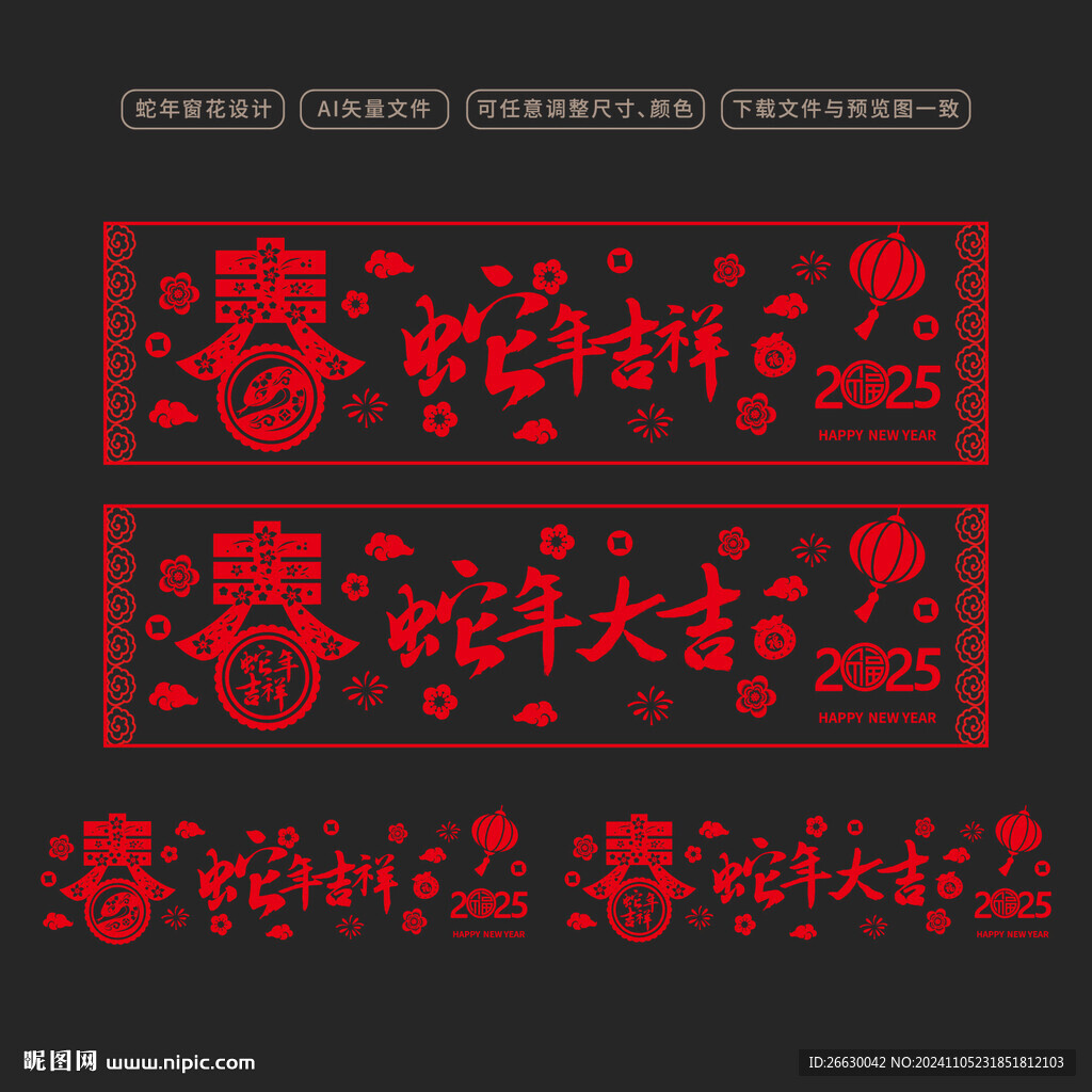 2025蛇年玻璃贴