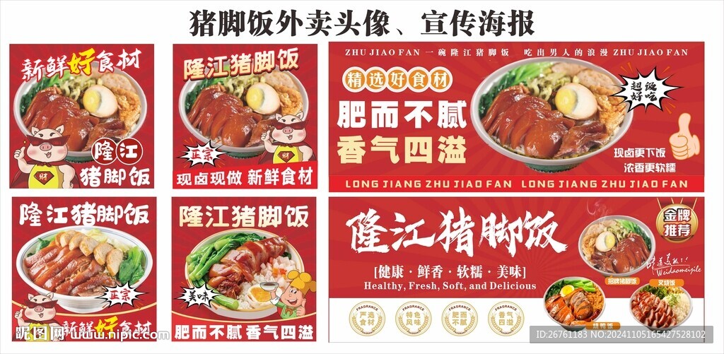 猪脚饭