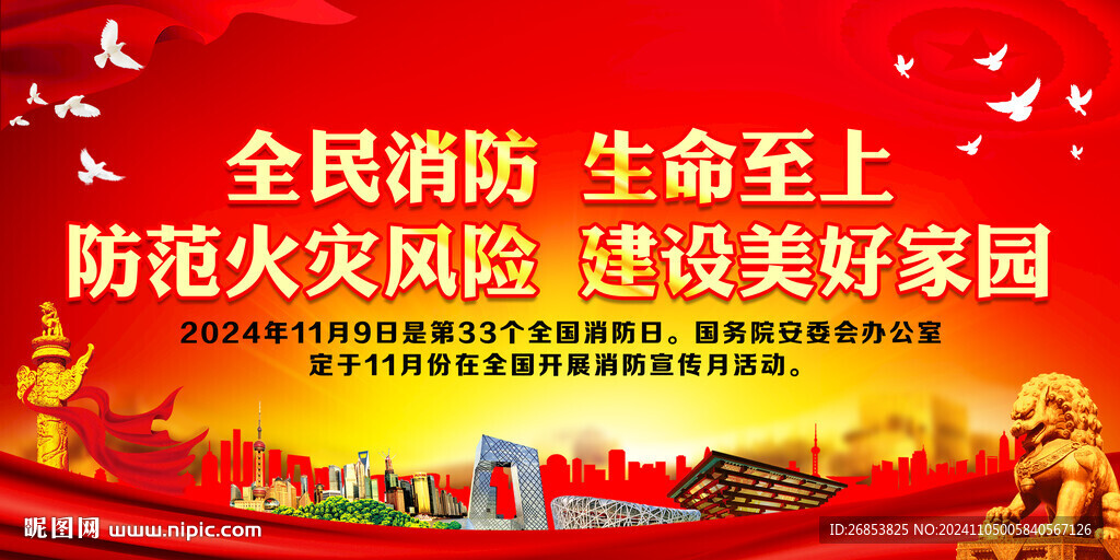防范火灾风险 建设美好家园