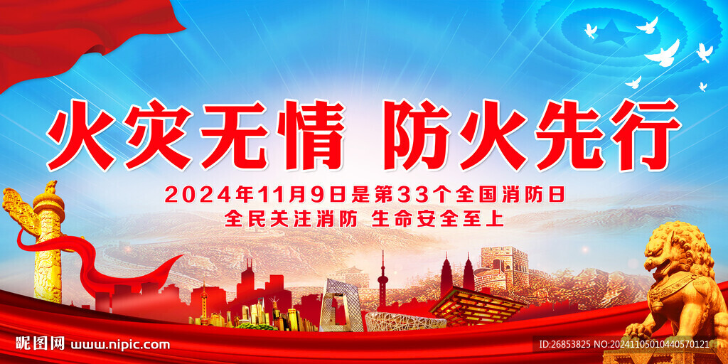 火灾无情 防火先行