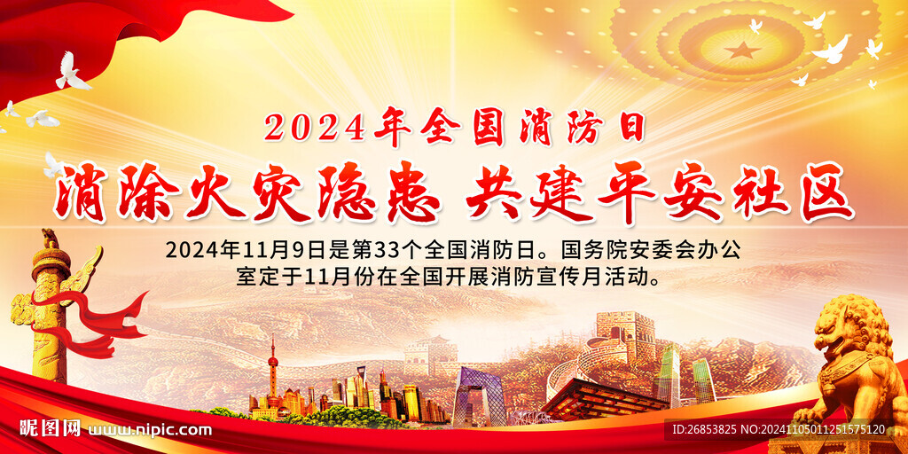 消除火灾隐患 共建平安社区