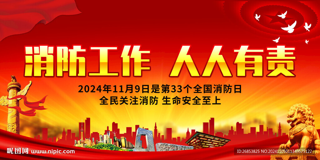 消防工作 人人有责