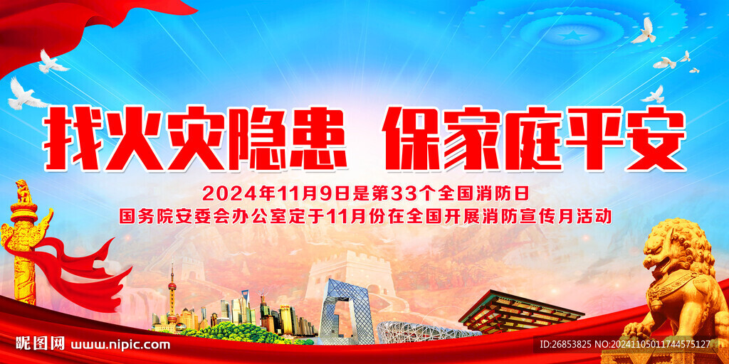 找火灾隐患 保家庭平安