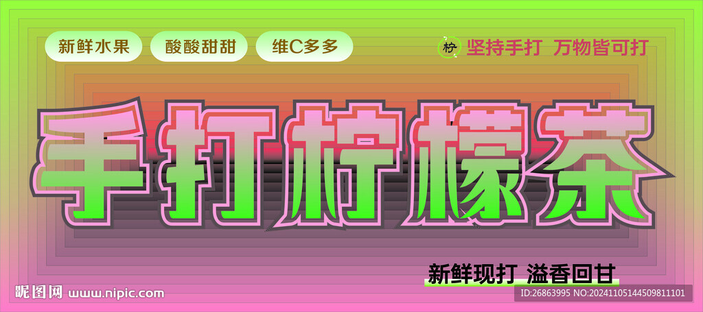 手打柠檬茶