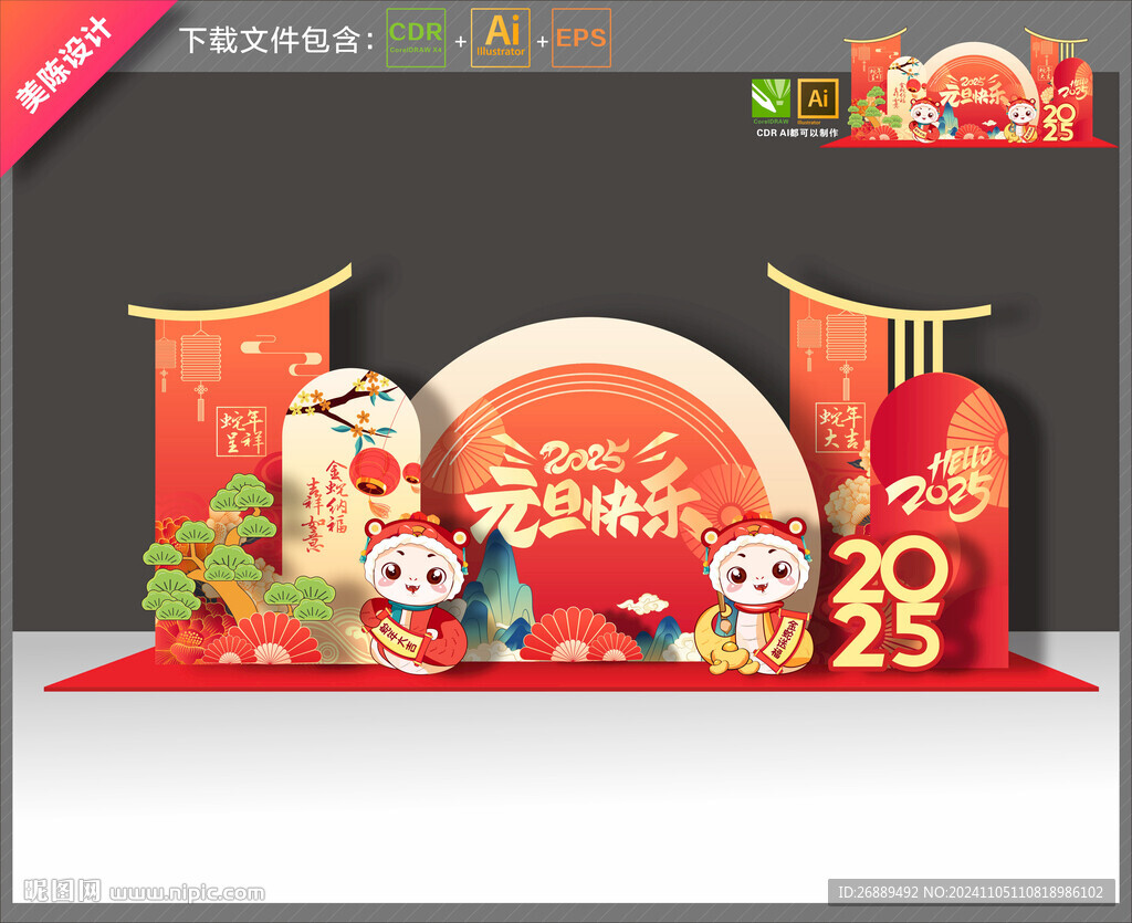 元旦美陈