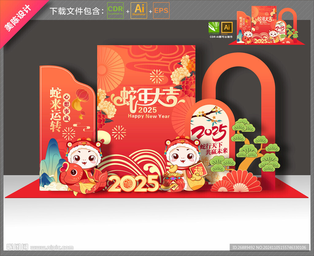 蛇年美陈布置