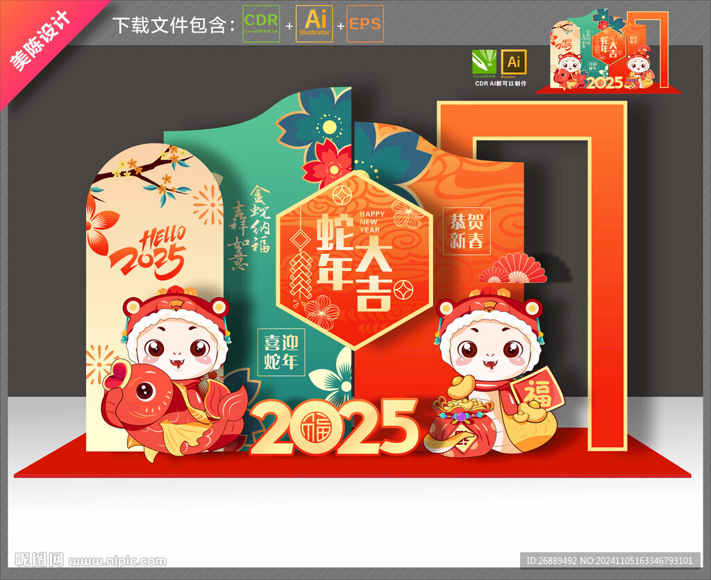 蛇年美陈