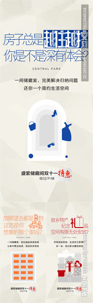 储藏间系列