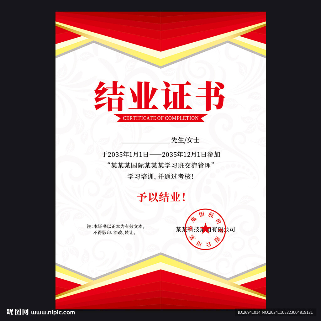 结业证书