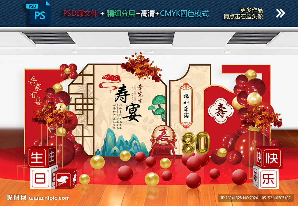 寿宴布置图片