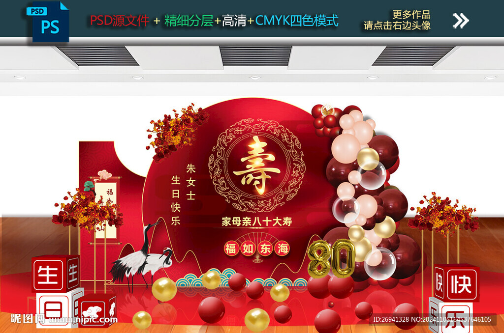 寿宴图片