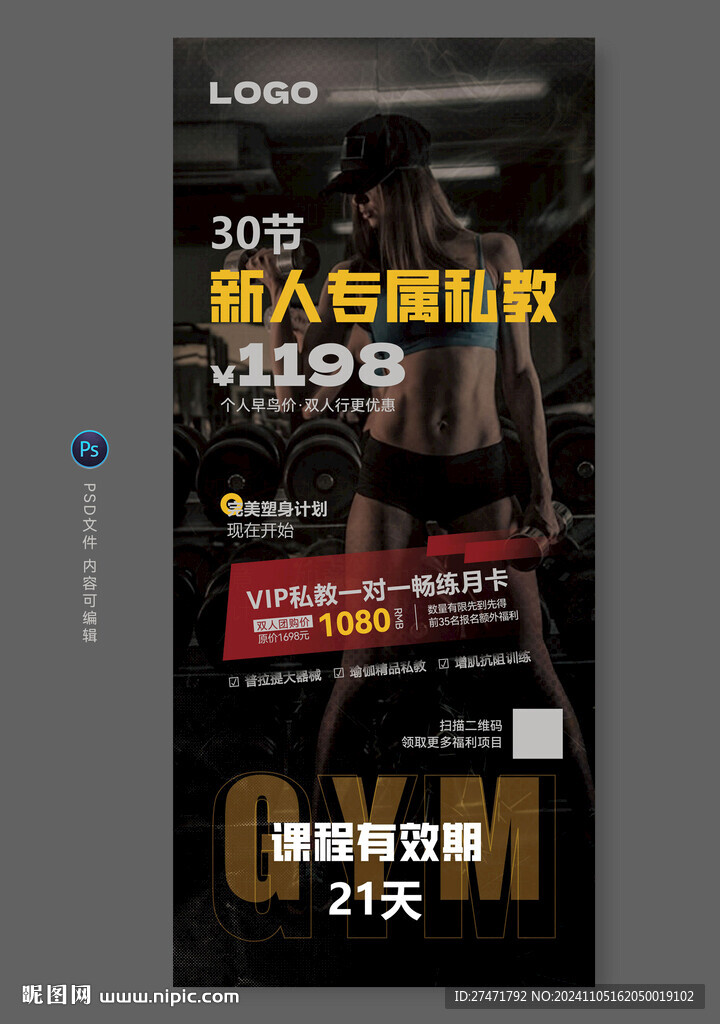运动健身海报