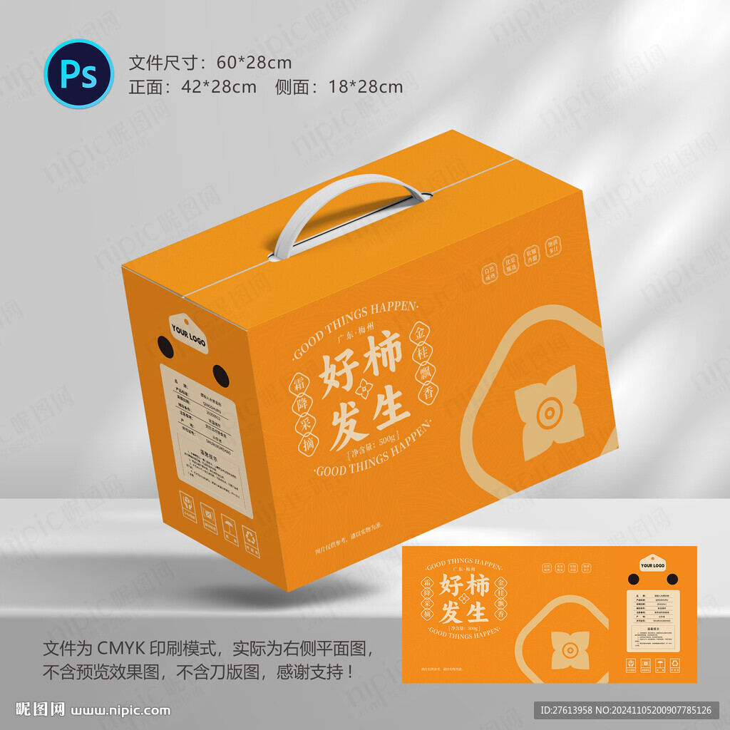 柿子礼盒包装