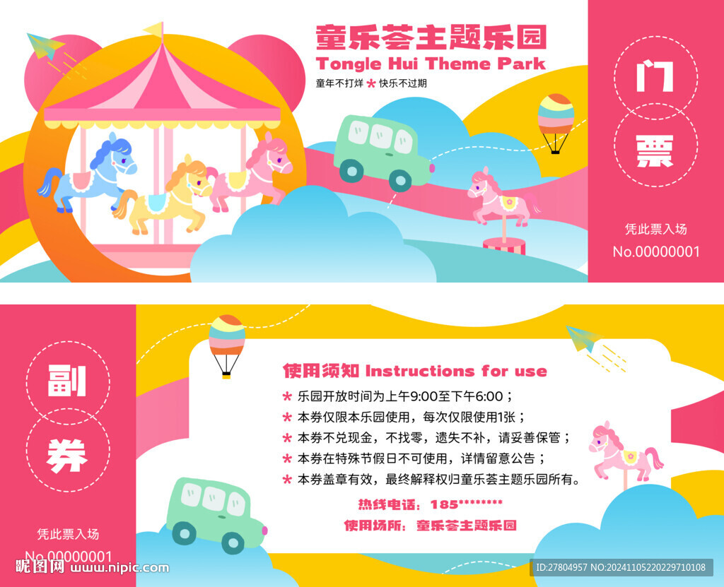 游乐园门票
