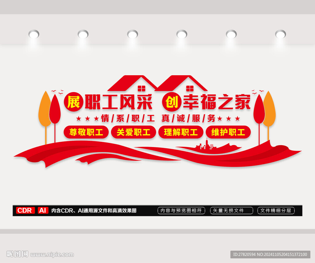 职工风采文化墙