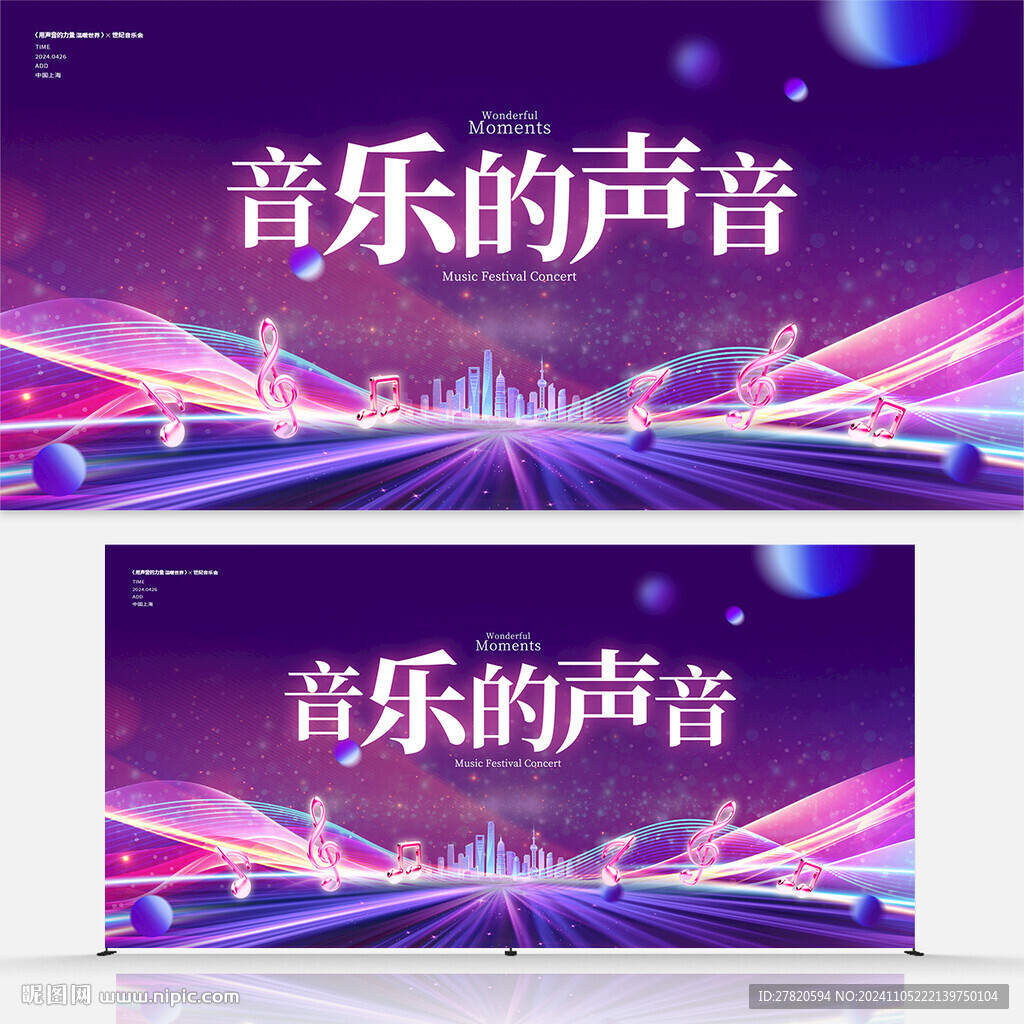 音乐会
