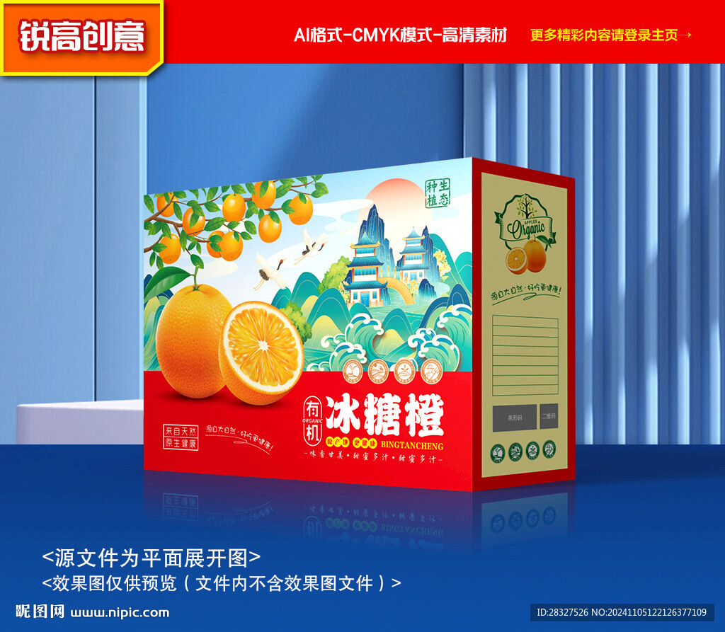 橙子包装
