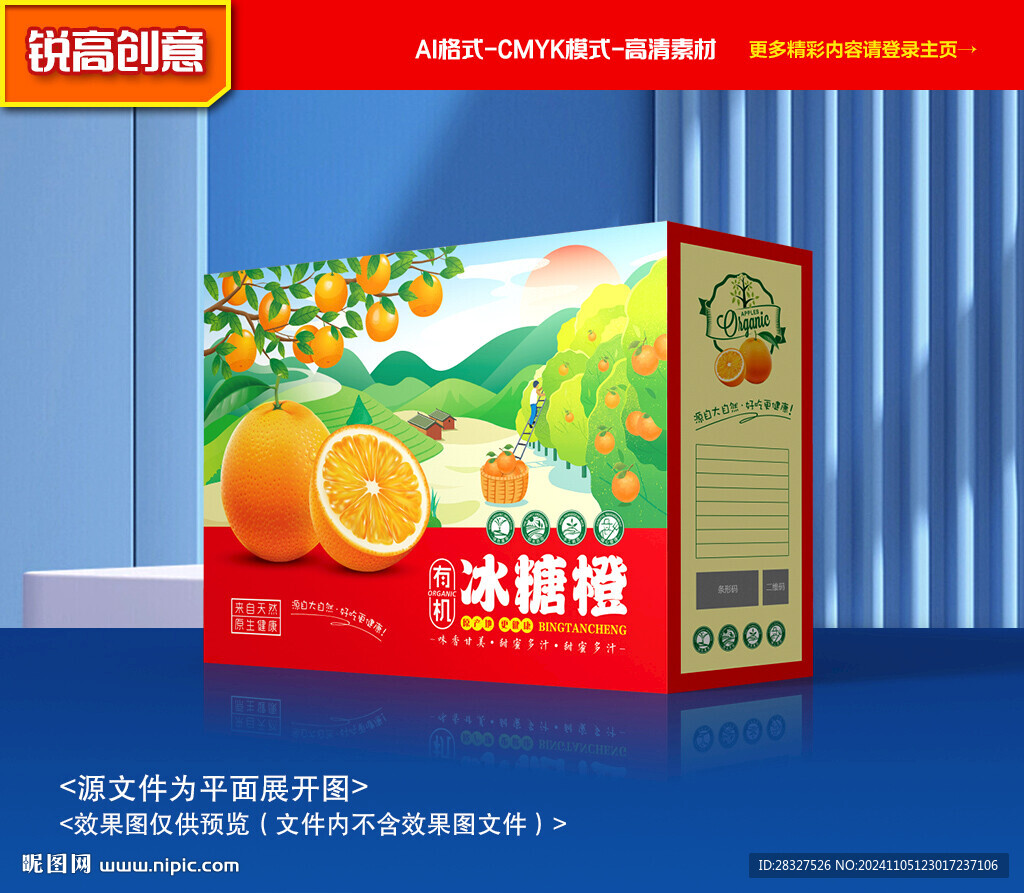 橙子包装