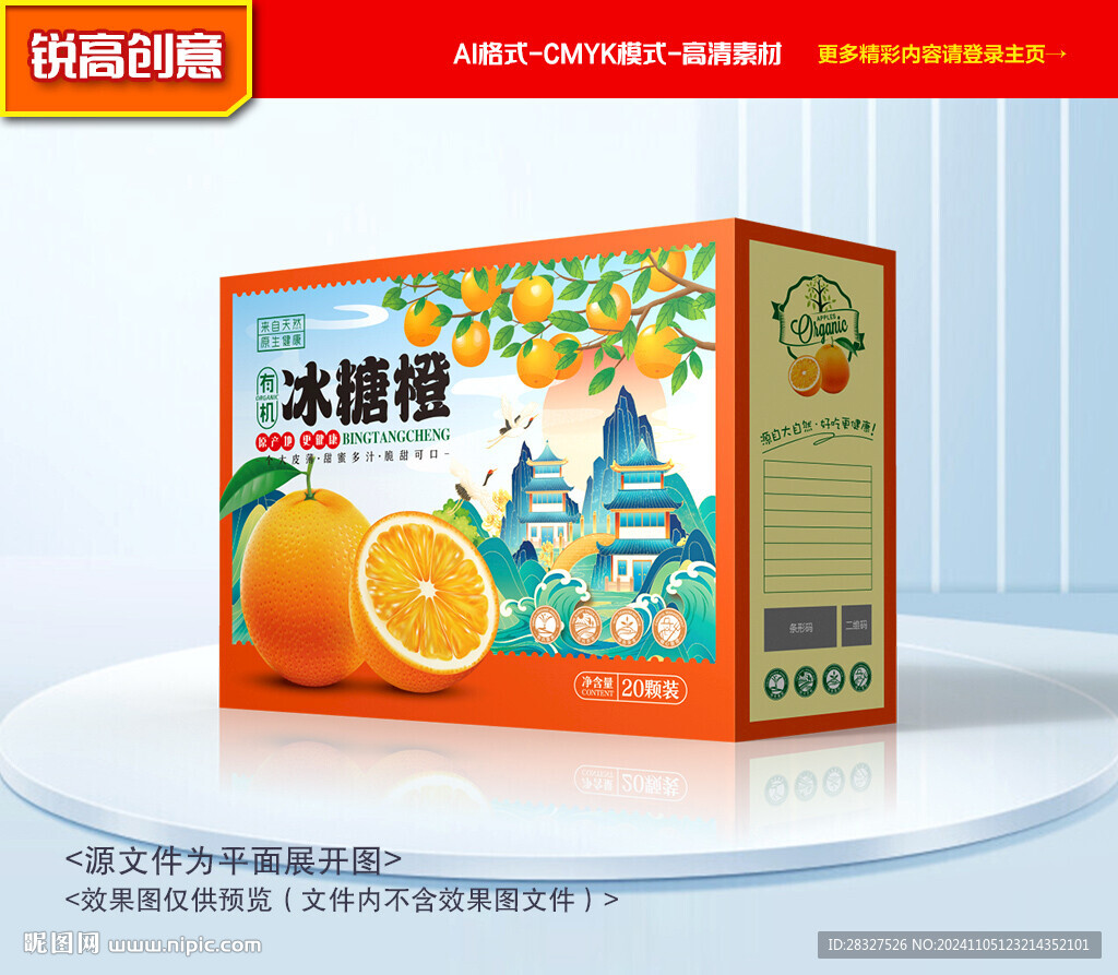 橙子包装