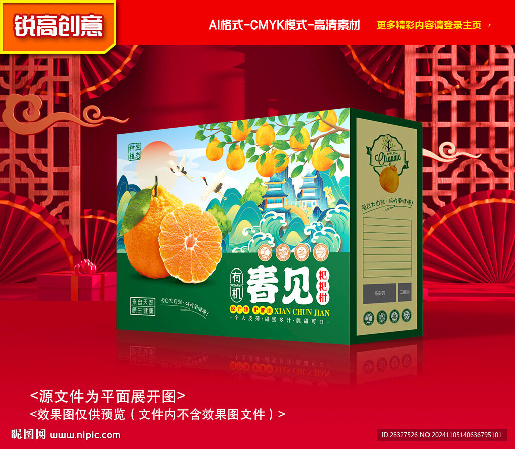春见包装 耙耙柑礼盒