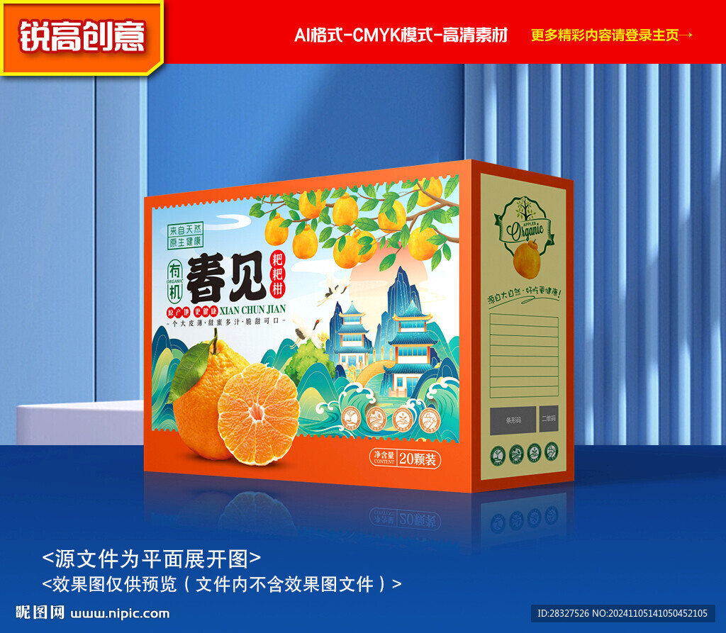 春见包装 耙耙柑礼盒