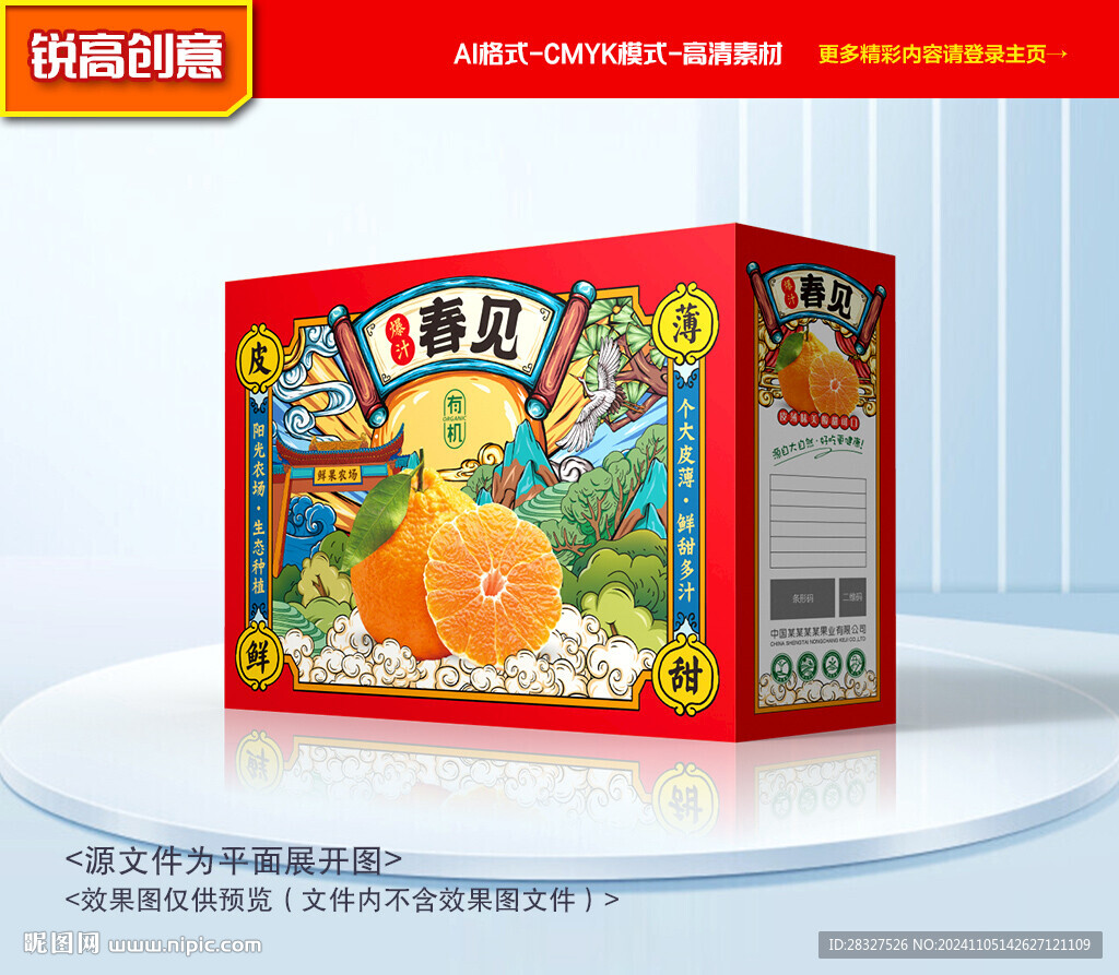 春见包装 耙耙柑礼盒