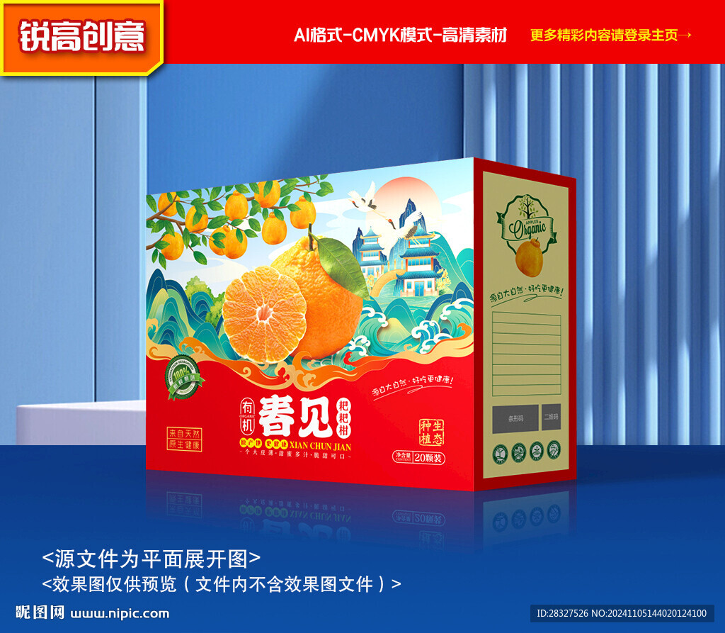 春见包装 耙耙柑礼盒